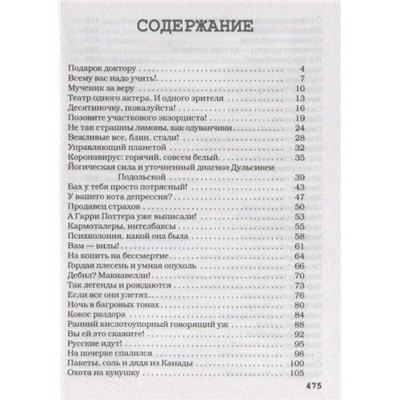 Палата на солнечной стороне. Новые байки добрых психиатров