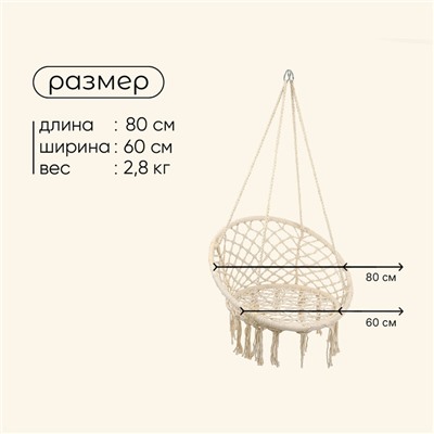 Гамак-кресло maclay, подвесное, плетёное, 60 х 80 см, цвет бежевый