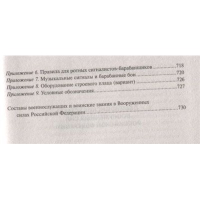 Общевоинские уставы Вооруженных Сил РФ. Редакция 2020 г.