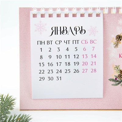 Календарь с отрывными листами  «Счастья», 16,9 х 14 см