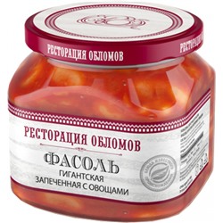 Фасоль гигантская запечёная с овощами "Ресторация Обломов" 430 гр.