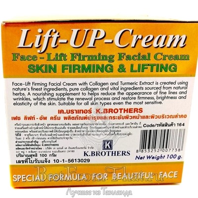 Lift-UP-Cream с коллагеном и экстрактом куркумы