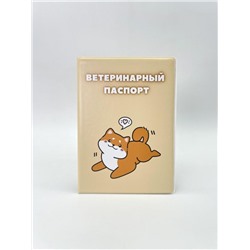 Обложка для ветеринарного паспорта "Shiba inu love", 16х11,3 см, (плотность 280 мкм)