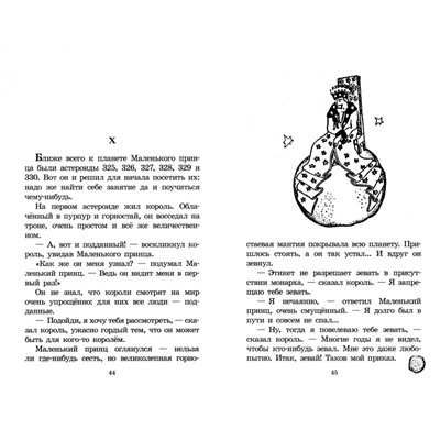 Уценка. ШБ Сент-Экзюпери. Маленький принц
