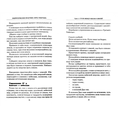 Шенг Ки: "Пять тибетцев". Практики подъема и развития энергетики организма