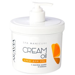 Аравия Крем для рук Cream Oil с маслом кокоса и манго, Aravia professional 550 мл