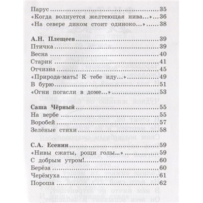 Стихи поэтов-классиков XIX-XX веков (-31558-3)