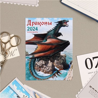 Календарь отрывной на магните "Символ года - 4" 2024 год, скала, море, 9,4х13 см