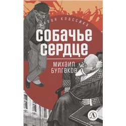 ЖК Булгаков. Собачье сердце