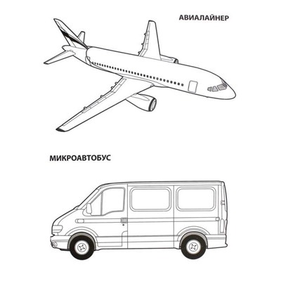 Техника. Раскраска. Любимые раскраска мальчиков