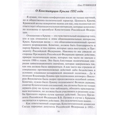 Крым: Память. Право. Воля. Абасов, Бертолази, Бондарчук