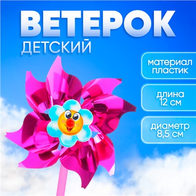 Ветерок «Ромашка», фольга