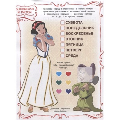 На отлично N НО 1805 "Принцесса Disney"