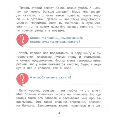 Уценка. Занимательная психология для детей: вокруг света вместе со Степой