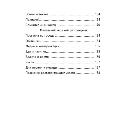 Андреас Шлютер: Кукольный танец в Праге