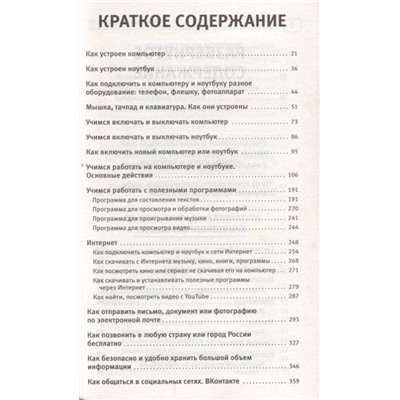 Уценка. Компьютер и ноутбук. Полный курс обучения и работы