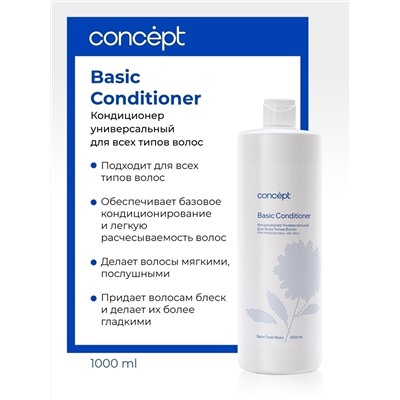 CONCEPT ST Кондиционер универсальный д/всех типов волос, 1000мл