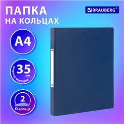 Папка на 2 кольцах, ПРОЧНАЯ, картон/ПВХ, BRAUBERG "Office", СИНЯЯ, 35 мм, до 180 листов, 271843