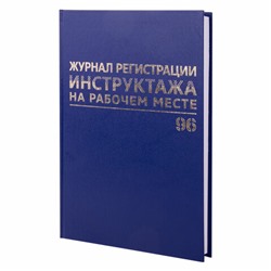 Журнал регистрации инструктажа на рабочем месте, 96 л., бумвинил, блок офсет, А4 (200х290 мм), BRAUBERG, 130188