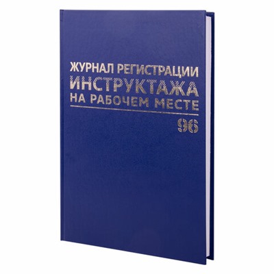 Журнал регистрации инструктажа на рабочем месте, 96 л., бумвинил, блок офсет, А4 (200х290 мм), BRAUBERG, 130188