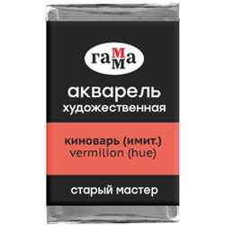 Акварель художественная Гамма "Старый мастер" кино