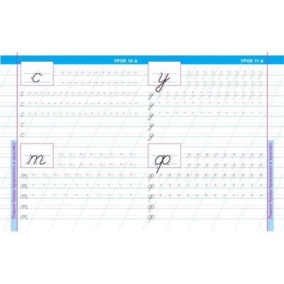 16 уроков неразрывного написания строчных букв. Уроки каллиграфического письма