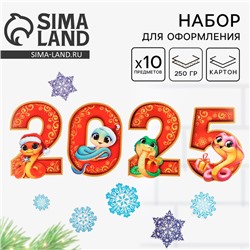 Набор для оформления Нового года «Новогодняя коллекция: 2025», 10 предм., 16 х 21 см