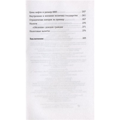 Свинкины финансы: о жизни и экономике доступно и просто