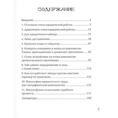 Александр Чашин: Юридическое айкидо