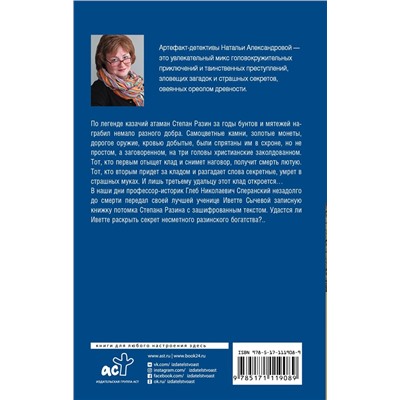 Уценка. Наталья Александрова: Ключ от Града на холме