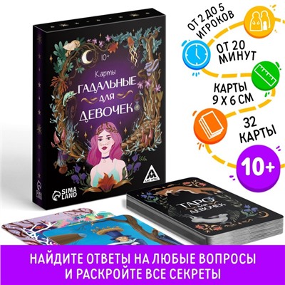 Карты гадальные "Для девочек", 32 карты, 10+