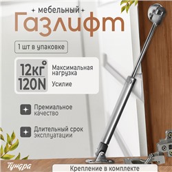 Газовый лифт ТУНДРА GL0120GR, 120N, цвет серый