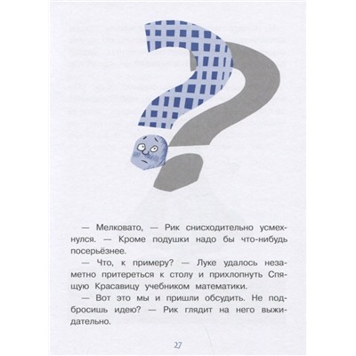 Дагмар Гайслер: Путешествие на пиратский корабль