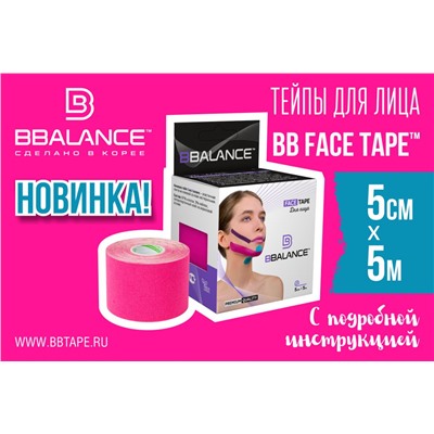 Тейп для лица BB FACE TAPE™ 5 см × 5 м хлопок розовый