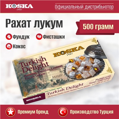 Рахат-лукум с фундуком, фисташками и кокосом, Koska, 500 г