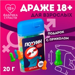 Драже в банке «Забей на все», 20 г. (18+)