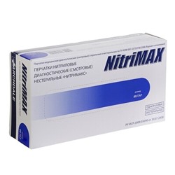 Перчатки нитриловые NitriMax текстурированные XL (9) 50 пар