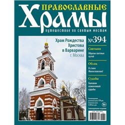 Православные Храмы №394. Храм Рождества Христово в Варварине