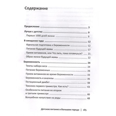 Доктор Регина: Детское питание в большом городе