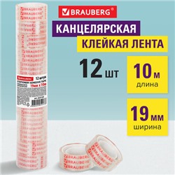 Клейкие ленты 19 мм х 10 м канцелярские BRAUBERG, комплект 12 шт., прозрачные, 223124