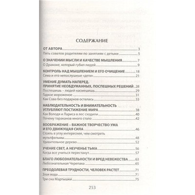 Михаил Андрианов: Беседы о мышлении и мудрости в сказках и рассказах. Пособие по воспитанию детей в семье и школе