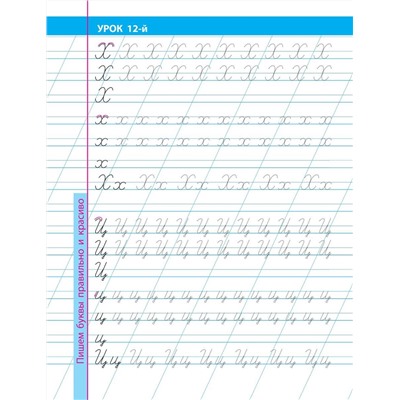 16 уроков правильного и красивого написания букв. Уроки каллиграфического письма