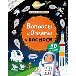 Детская книга с секретами "Вопросы и ответы о космосе" 60 секретных створок