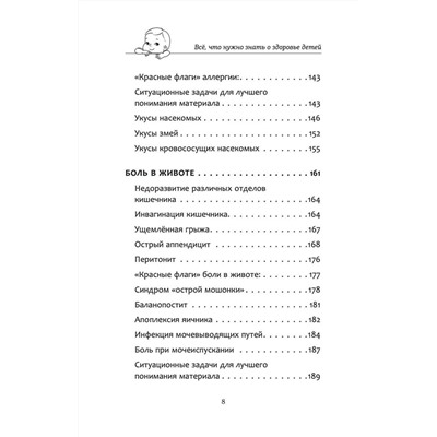 Уценка. Все, что нужно знать о здоровье детей. Неотложная помощь, советы педиатра