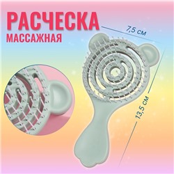 Расчёска массажная, вентилируемая, 13,5 × 7,5 см, цвет зелёный