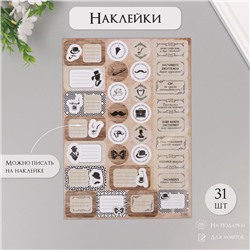 Наклейки на подарки "Джентльменский набор" 21х29,7 см