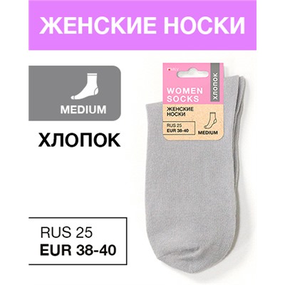 Носки женские Хлопок, RUS 25/EUR 38-40, Medium, серые