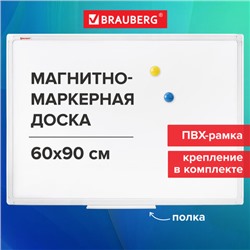 Доска магнитно-маркерная 60х90 см, ПВХ-рамка, BRAUBERG "Standard", 237561