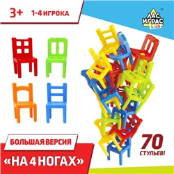 Настольная игра «На 4 ногах», большая версия, 70 стульев, 2-4 игрока, 5+