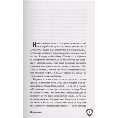 От подвала до стадиона Как пробиться и гастролировать по миру